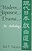 Modern Japanese Drama: An Anthology