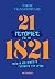 21 ιστορίες για το 1821: Γν...