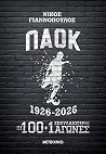 ΠΑΟΚ 1926-2026: Ο...