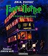 Гаррі Поттер і в’...