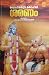 ശരണം [Sharanam]