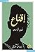 إقناع by جين أوستن
