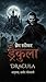 ड्रैकुला (Dracula) in Hindi...