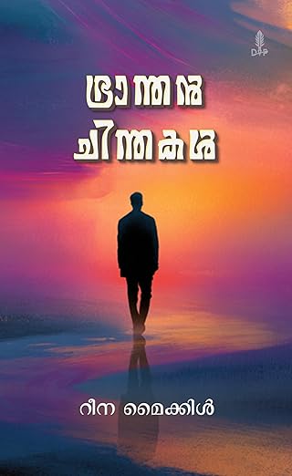 Bhranthan Chinthakal