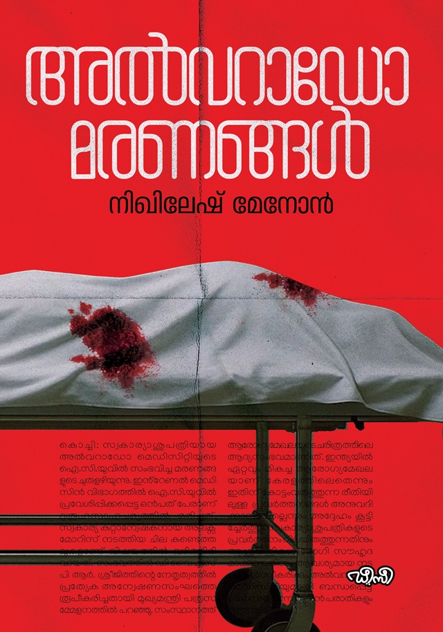 അൽവറാഡോ മരണങ്ങൾ [Alvarado Maranangal]