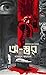অ-স্তর by নাজমুল ফয়সাল