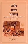 প্রাচীন সভ্যতা ও ...