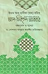 আল-ফিকহুল আকবার :...