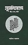 মুসলিমবঙ্গ