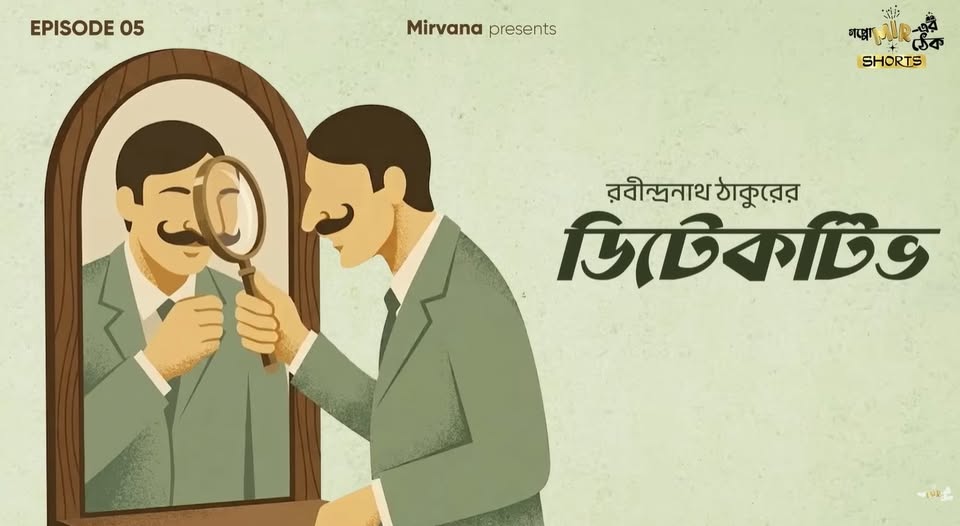 ডিটেকটিভ