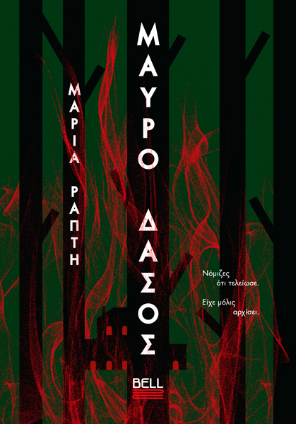 Μαύρο Δάσος