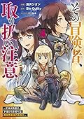 その冒険者、取り扱い注意。 ～正体は無敵の下僕たちを統べる異世界最強の魔導王～ 04