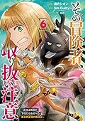 その冒険者、取り扱い注意。 ～正体は無敵の下僕たちを統べる異世界最強の魔導王～ 06