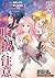 その冒険者、取り扱い注意。 ～正体は無敵の下僕たちを統...