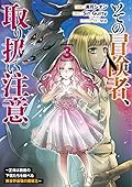 その冒険者、取り扱い注意。 ～正体は無敵の下僕たちを統べる異世界最強の魔導王～ 03