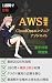 Isshukan de Gokaku AWS Nint...