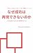 Why Success Is Rarely Reproducible Why Thinking Alone Does Not Work (DG Journal Publishing) (Japanese Edition)