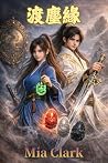渡塵緣: A Xianxia Cu...