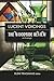 Lucent Voicings: The Woodside Review Anthology