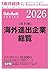 海外進出企業総覧(国別編) 2026年版 (週刊東洋経済臨増　DBシリーズ) (Japanese Edition)