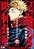 呪術廻戦 1 [Jujutsu Kaisen 1]