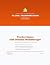 PE Civil Transportation Practice Exams by Ryan Essington