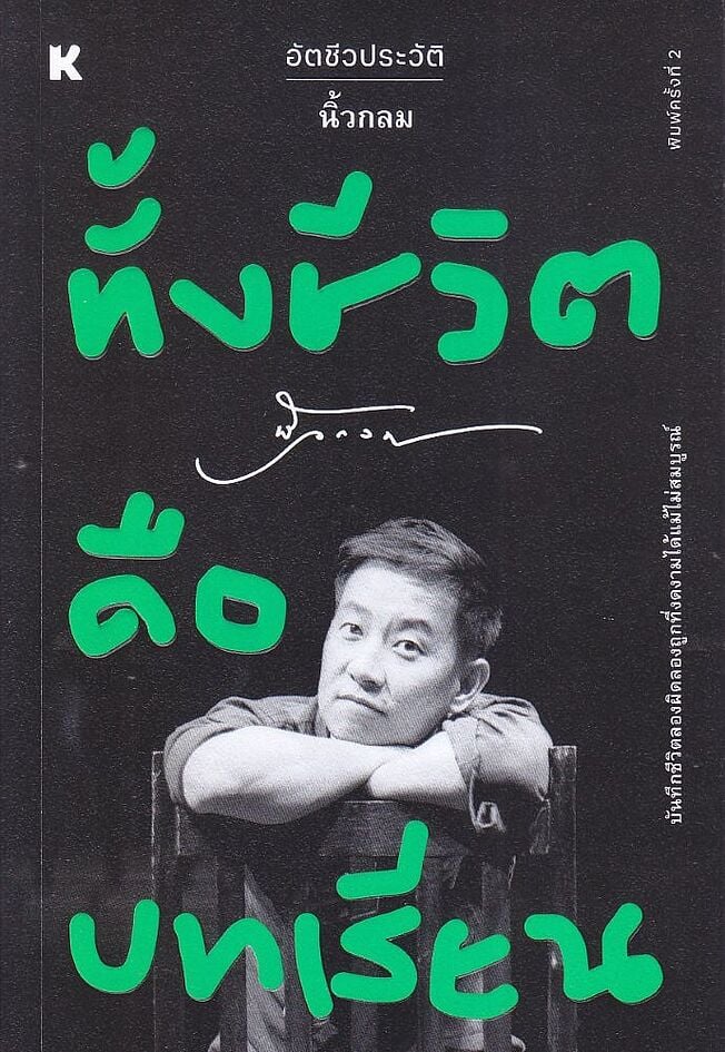 Read ทั้งชีวิตคือบทเรียน