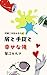 kuzutotejoutoshiawasenaore (Kanikama novels) (Japanese Edition)