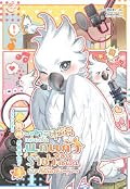 พอทะลุมิติกลายเป็นนกแก้วของราชาจอเงินผมก็ดังเป็นพลุแตก เล่ม 1