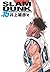 Slam Dunk deluxe - Tome 15