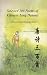 Selected 300 Poems of Chinese Tang Dynasty by Bai Li