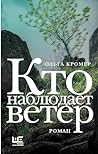 Кто наблюдает вет...