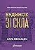 Будинок зі скла