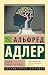 Понять природу человека (Эксклюзивная классика) (Russian Edition)