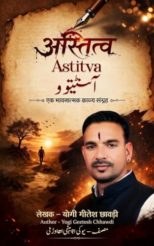 Astitva : एक भावनात्मक काव्य संग्रह (Hindi Edition)
