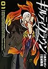 ギルティクラウン 1 [Guilty Crown 1]