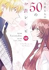 公爵夫人の50のお茶レシピ 10 by Antstudio