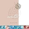 كتاب الأدوات والل...