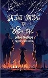মার্ডার আন্ডার দ্...