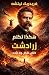 ‫هكذا تكلم زرادشت by فريدريك نيتشه