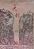 Qiangcun: Secrets Buried in...
