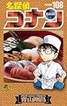 名探偵コナン 108 [Meita...