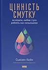 Цінність смутку. ...