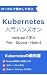 Kubernetes Nyumon Hands-on:...