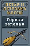 Горски вијенац