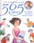 365 порад на перший рік життя вашої дитини