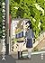 Before sharing a room (SAYURI KIKAKU) (Japanese Edition)