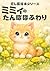 Mimii No Tannpopo Fuwari: Iyashi Neko Ehon Series Yasashii Haru no Ohanashi iyasi neko ehon (Japanese Edition)