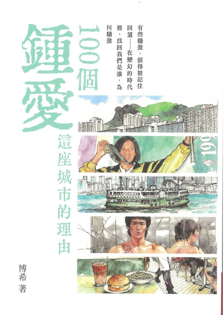 100個鐘愛這座城市的理由 (100 Reasons to Love This City)