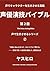 SeiyuEngiBaiburuDaiSanPan by YASUHIRO